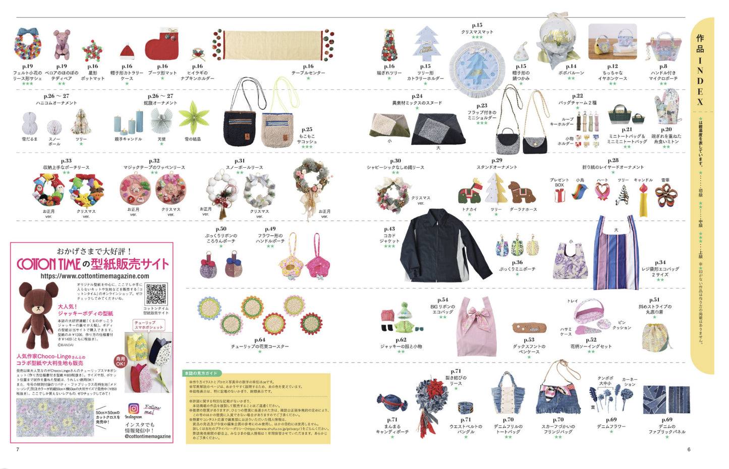 cotton time 2025 12月 コットンタイム