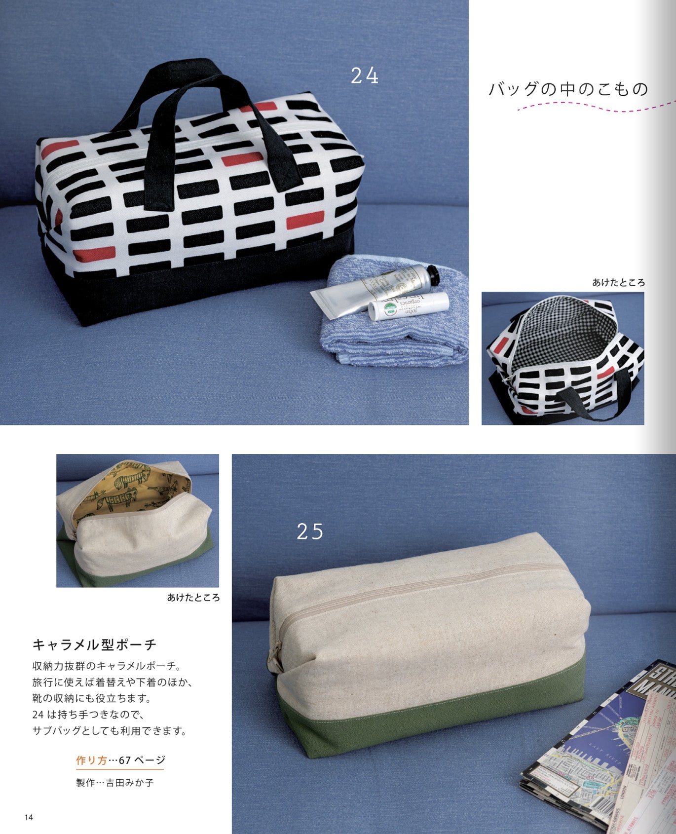 Small cloth items made from scraps Sewing Bags book