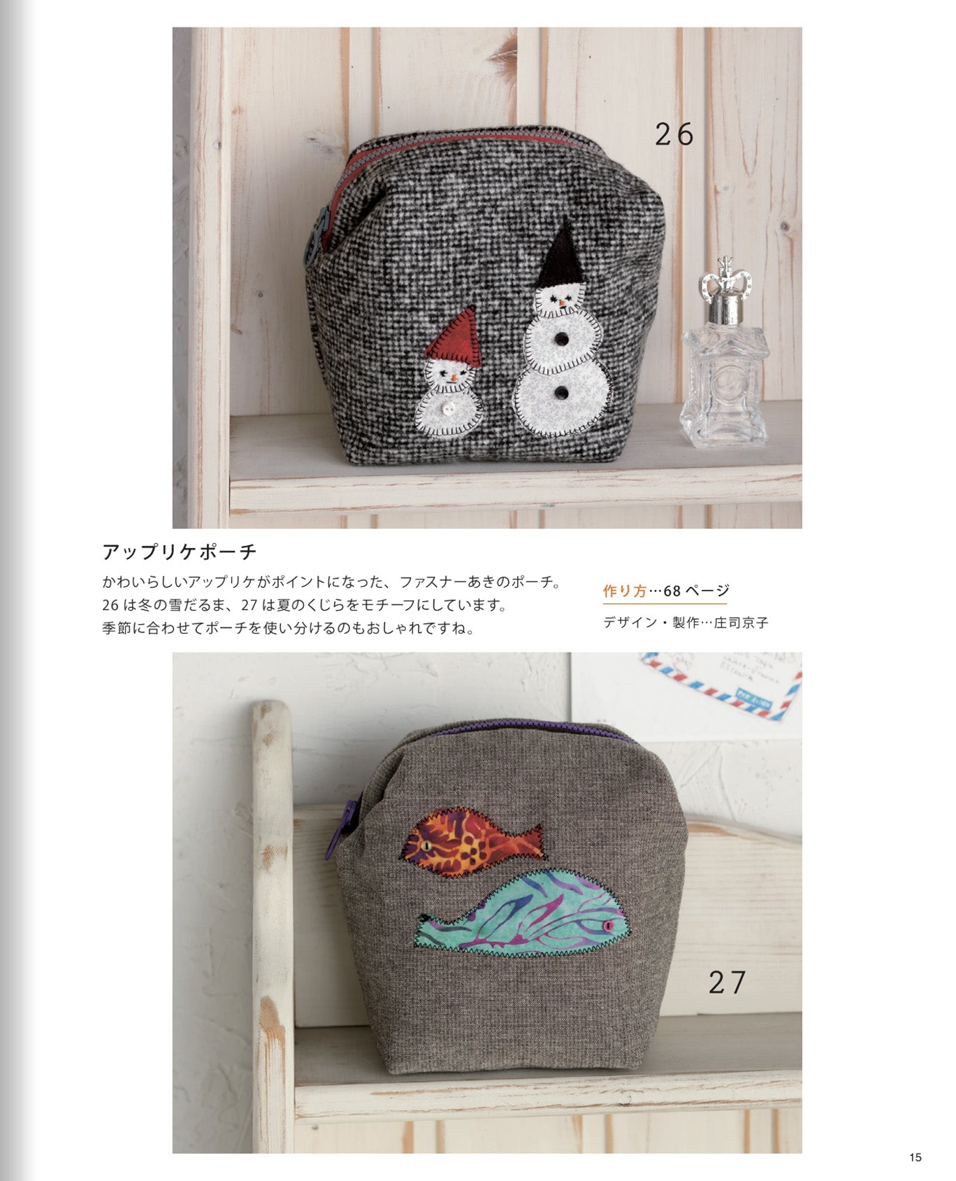 Small cloth items made from scraps Sewing Bags book