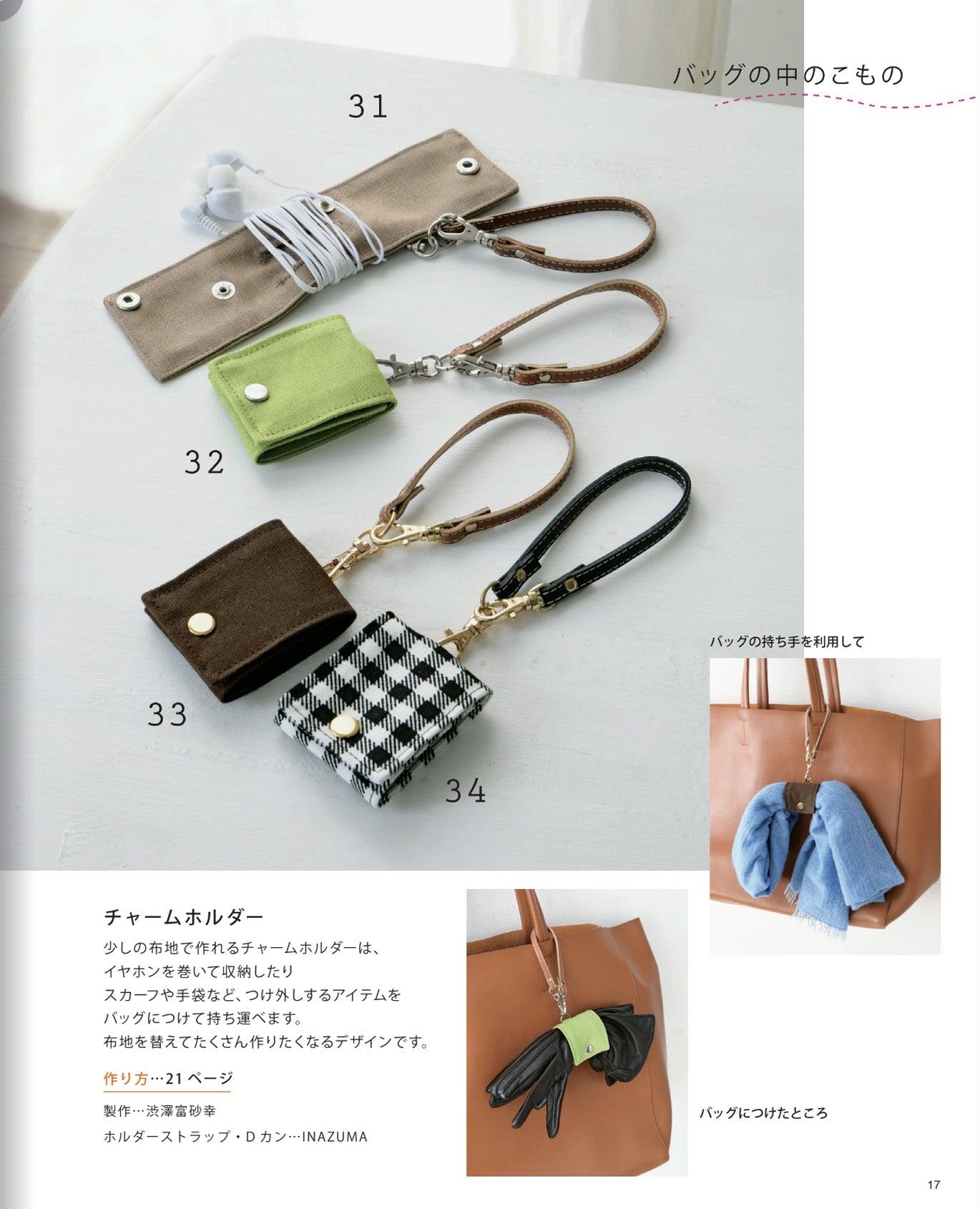 Small cloth items made from scraps Sewing Bags book