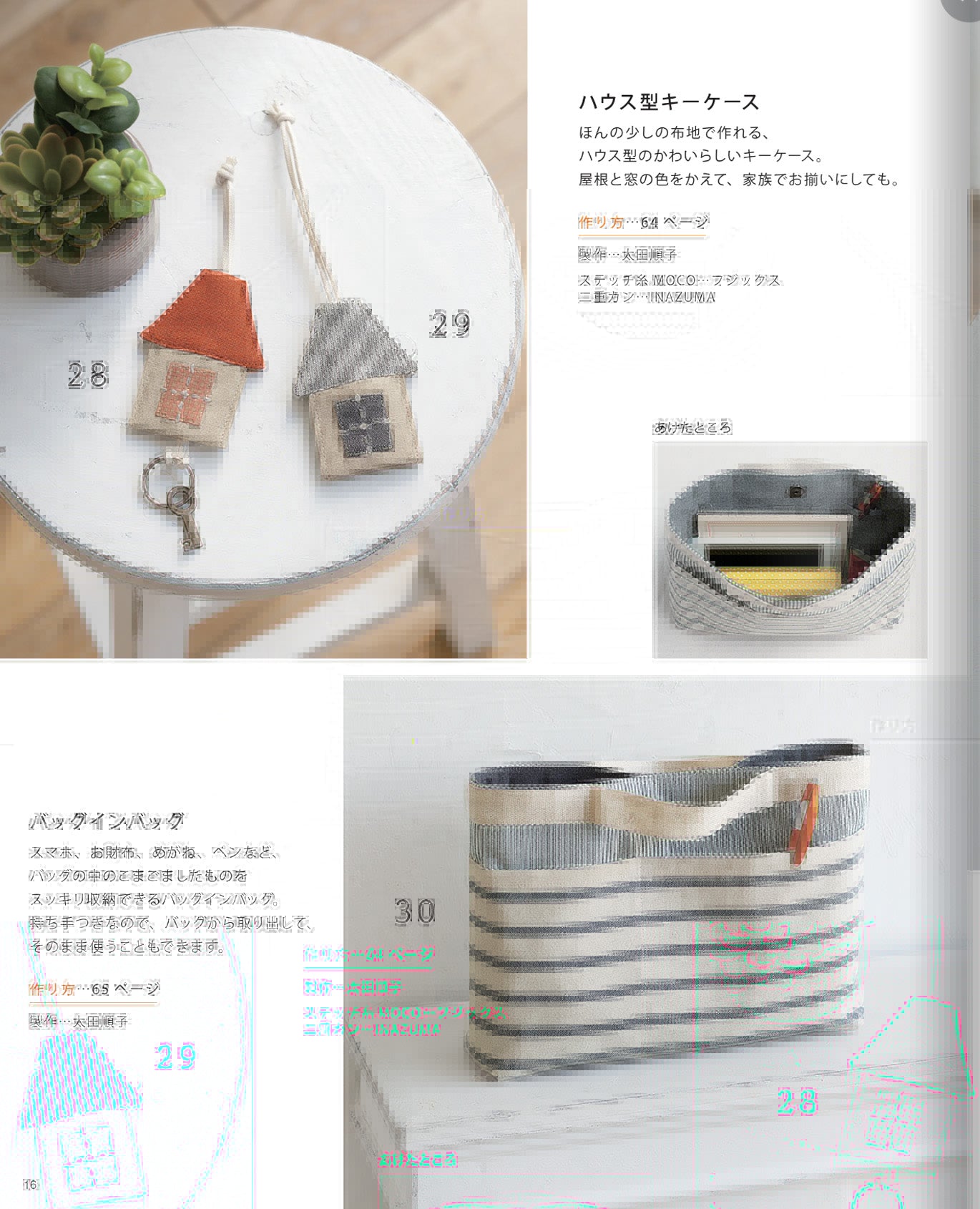 Small cloth items made from scraps Sewing Bags book