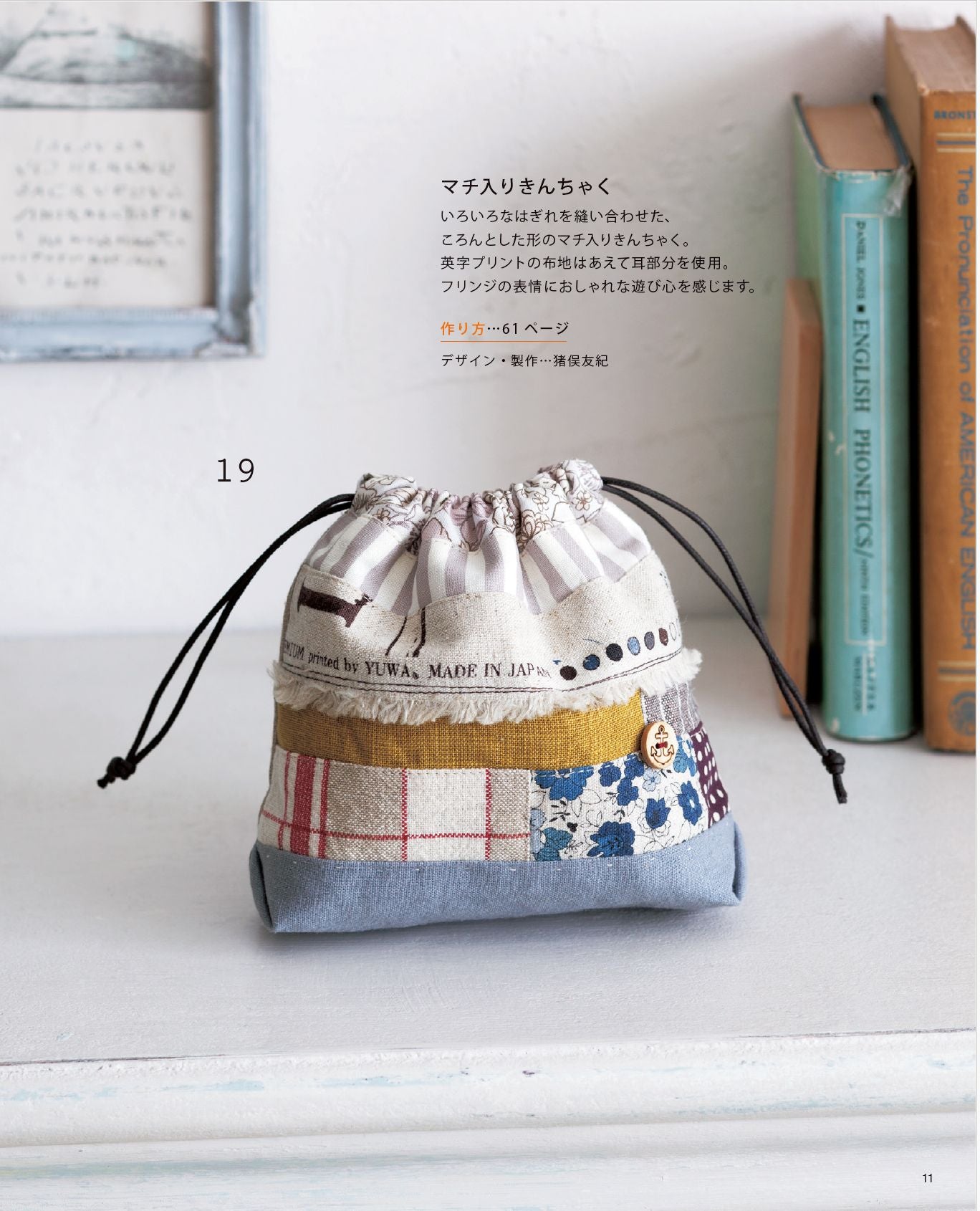 Small cloth items made from scraps Sewing Bags book