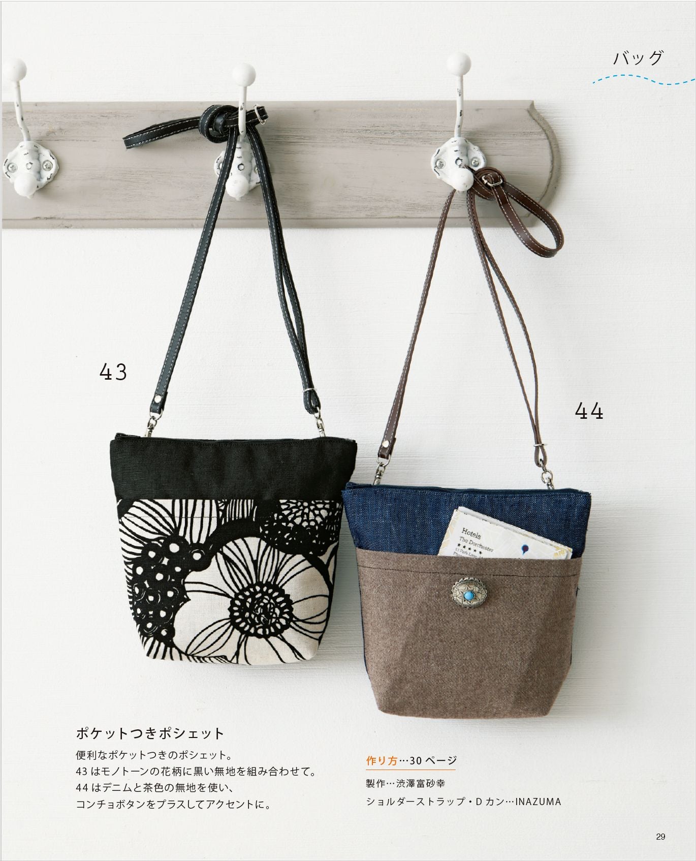 Small cloth items made from scraps Sewing Bags book