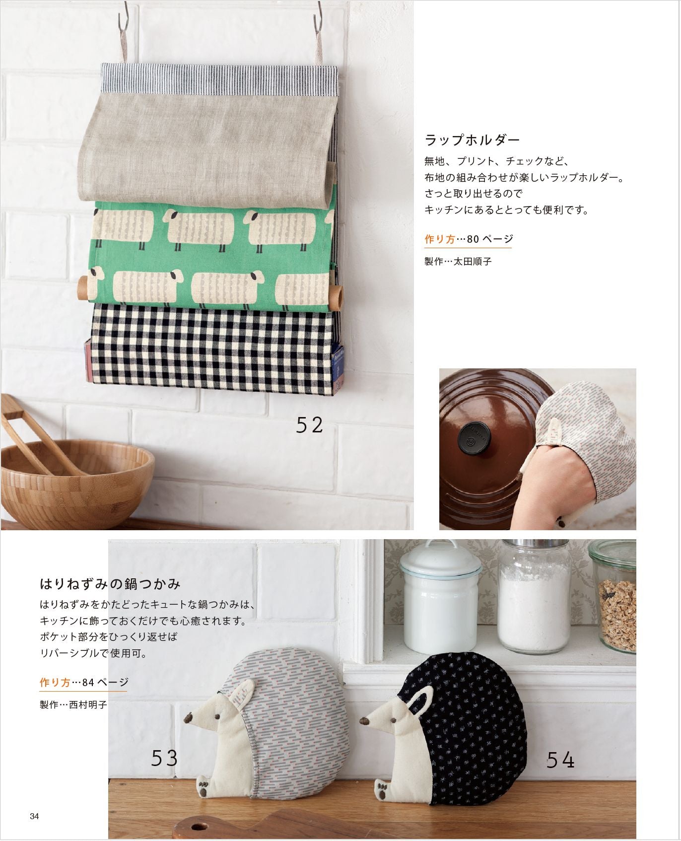 Small cloth items made from scraps Sewing Bags book