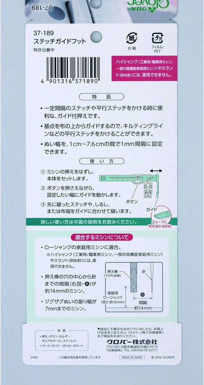 Clover Stitch guide Foot 對位壓腳 (家用衣車) - FO:REST Fabric 布恩堂Liberty fabrictana lawnjapanese fabricykk zipper