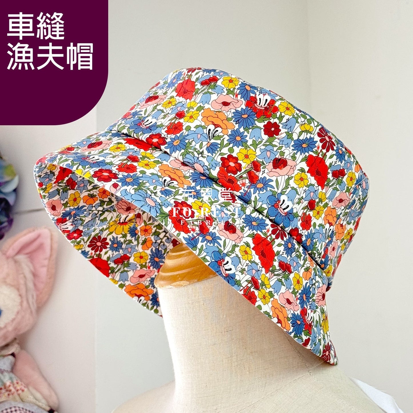 漁夫帽體驗車縫班 Make your Bucket hat (包材料) - FO:REST Fabric 布恩堂Liberty fabrictana lawnjapanese fabricykk zipper