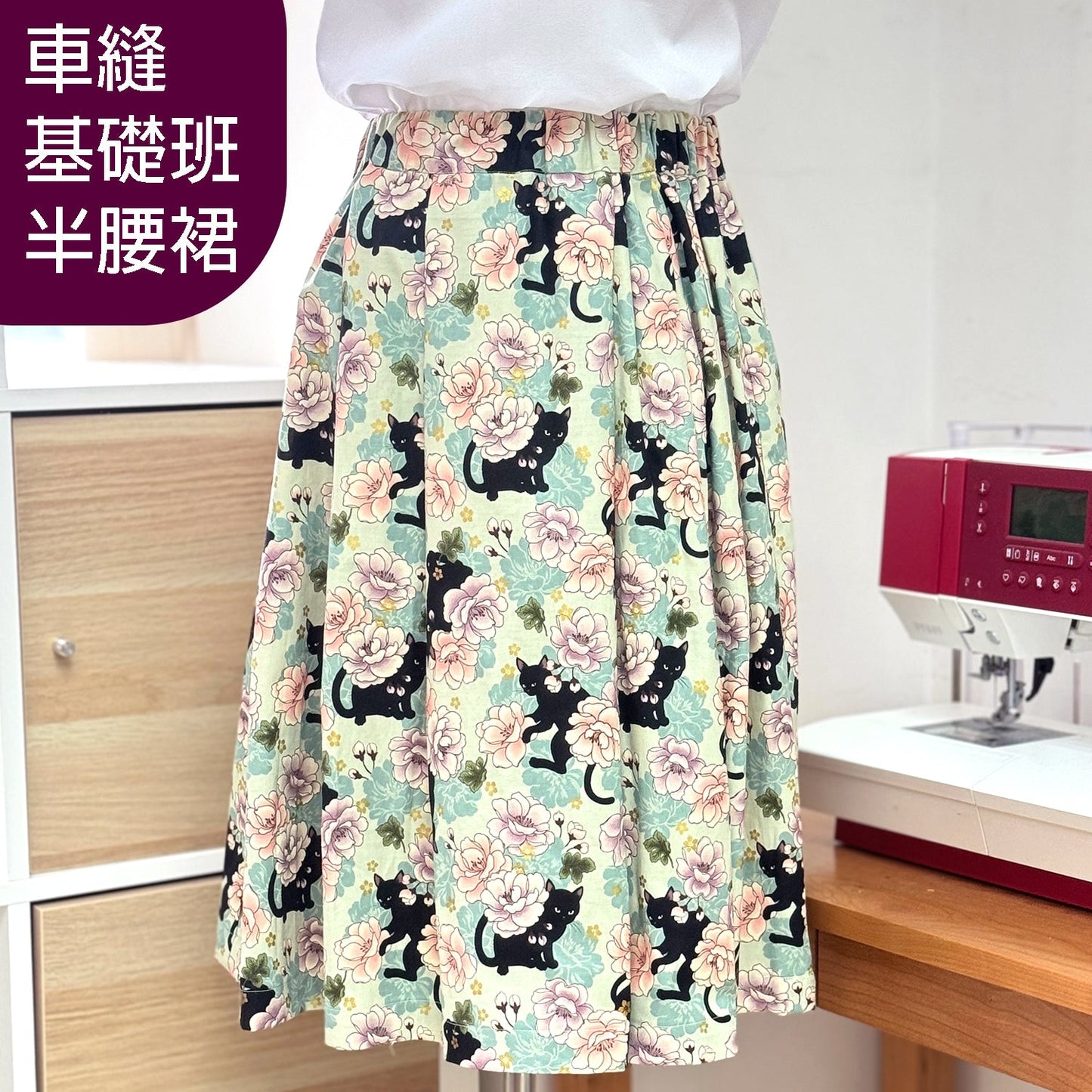 半腰裙體驗車縫班 Make your own skirt (包材料) - FO:REST Fabric 布恩堂Liberty fabrictana lawnjapanese fabricykk zipper