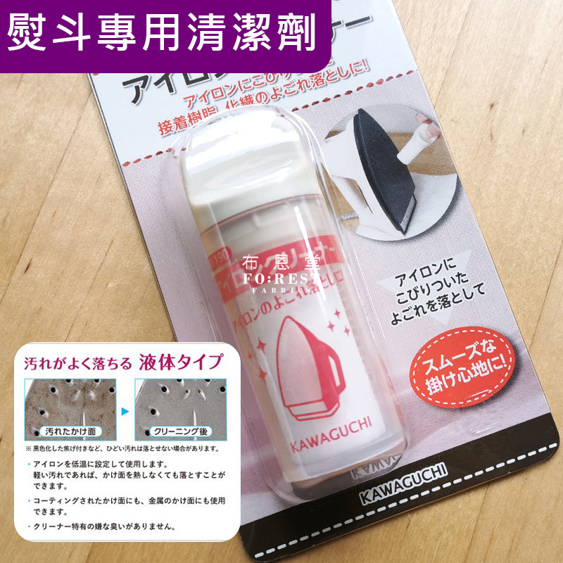 熨斗專用清潔劑30g - forestfabric