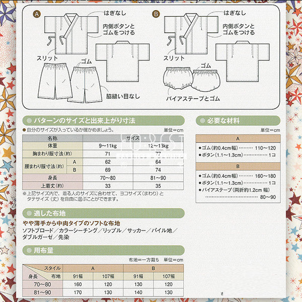 Paper pattern | Babys Jinbei - forest-fabric