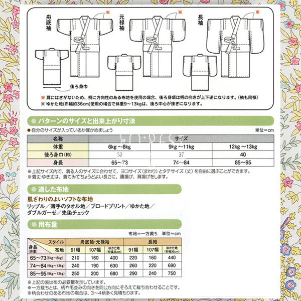 Paper pattern | Babys Yukata - forest-fabric