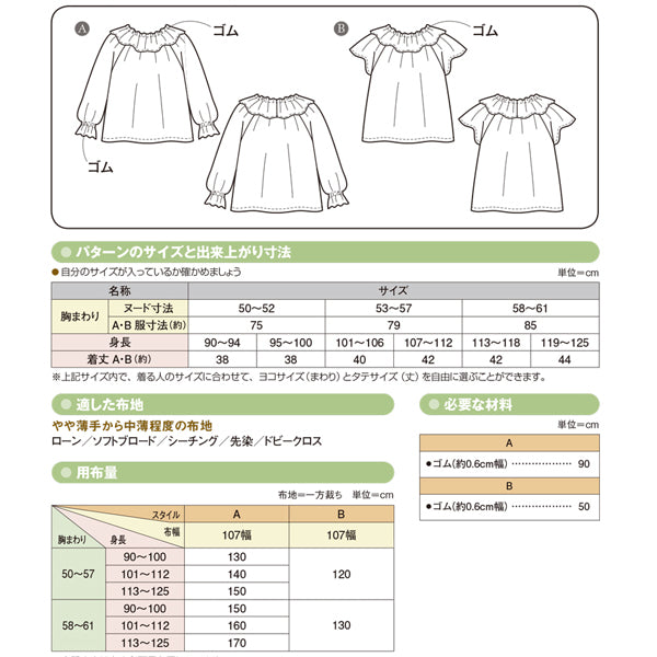 Paper pattern | Kids Freill collar blouce 小童上衣 - forest-fabric