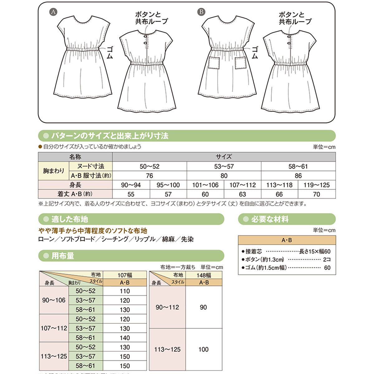 KIDS Elastic Waist One-Piece | Paper pattern - forestfabric 布恩堂