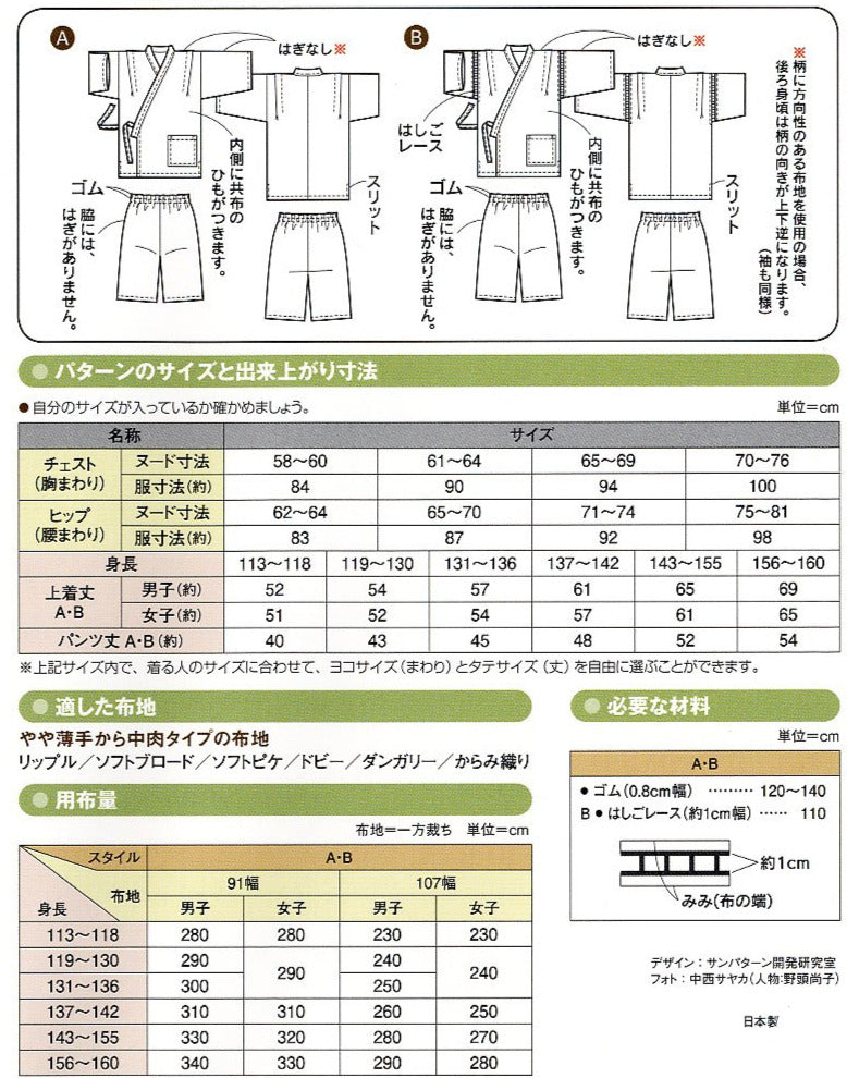 Paper pattern | Kids Jinbei 中童甚平 - forestfabric