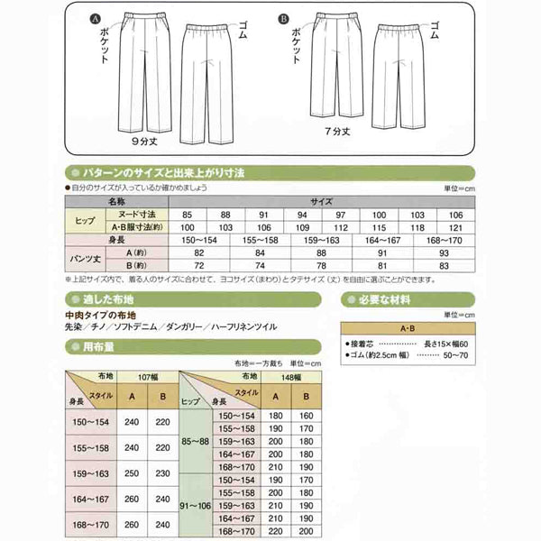 Paper pattern | Center press straight pants 女裝西褲 - forest-fabric