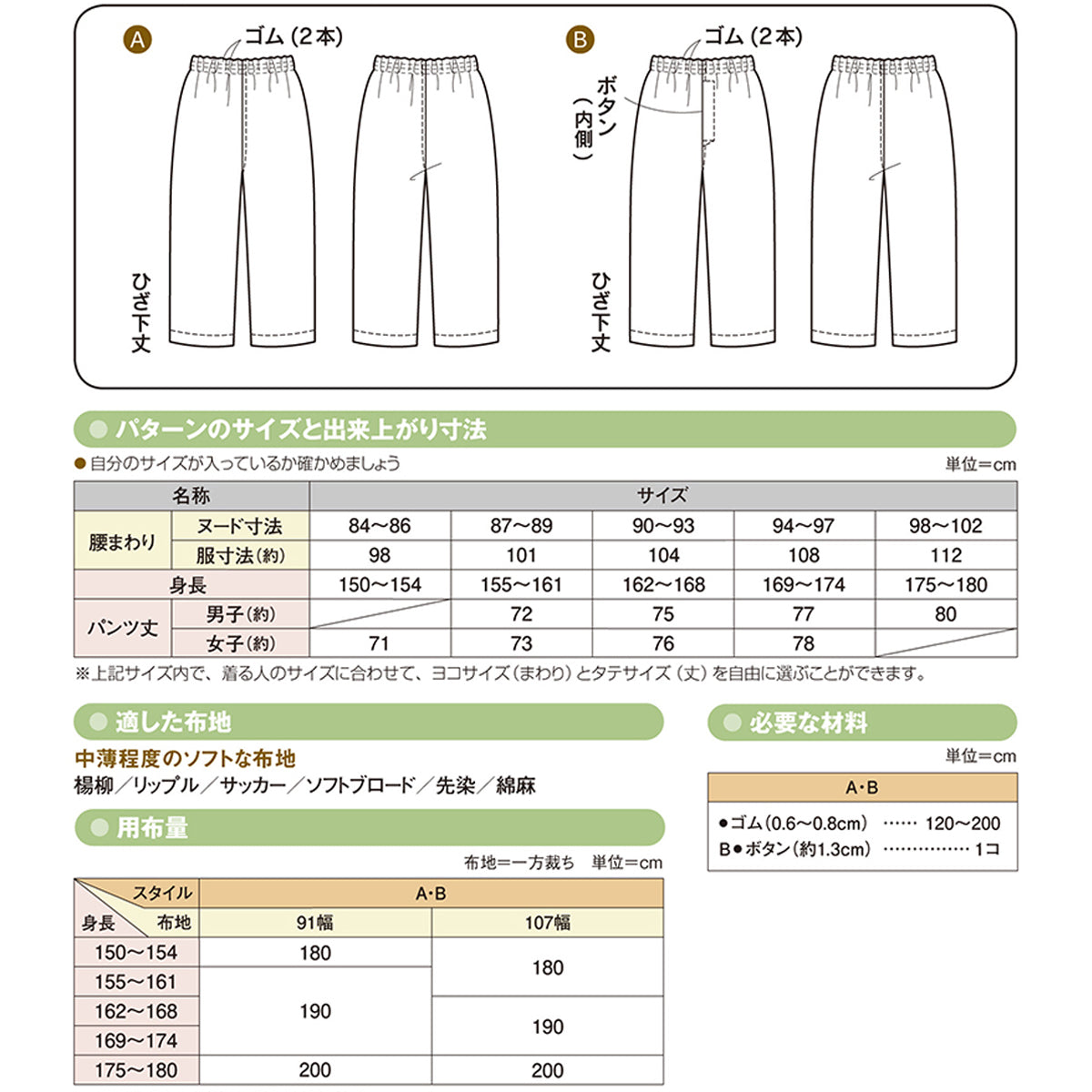 ADULT Suteteko Pants | Paper pattern - forestfabric 布恩堂