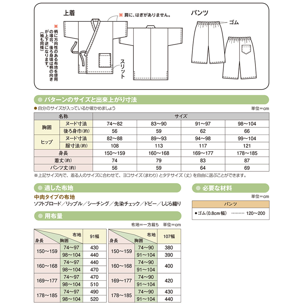 ADULT Jinbei Jacket | Paper Pattern 甚平 - forestfabric 布恩堂