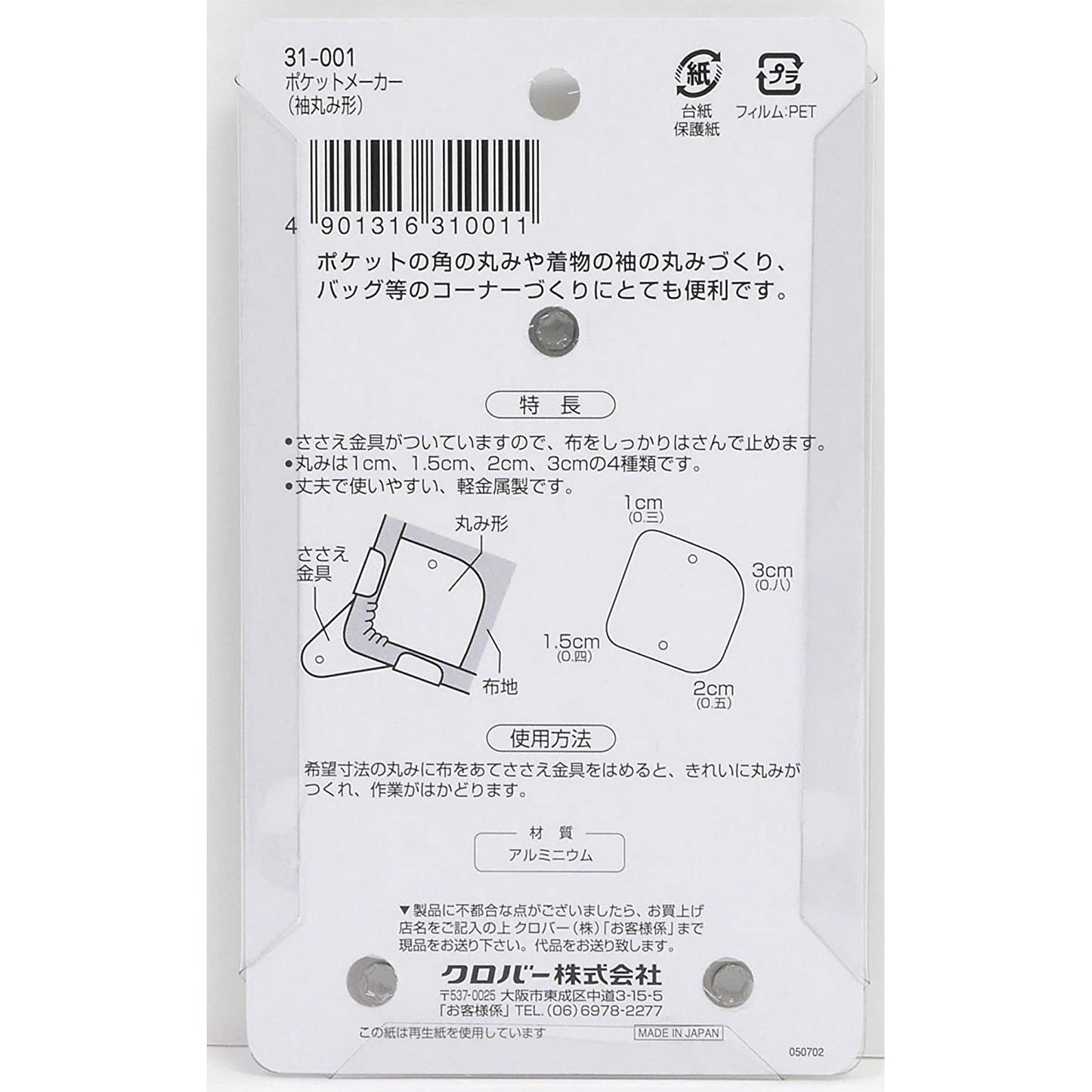 Clover Pocket Rounded Maker 口袋造型器 弧度整燙器 - FO:REST Fabric 布恩堂Liberty fabrictana lawnjapanese fabricykk zipper