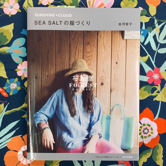 Craft Books - Making Clothes For Sea Salt Sunshine+Cloud