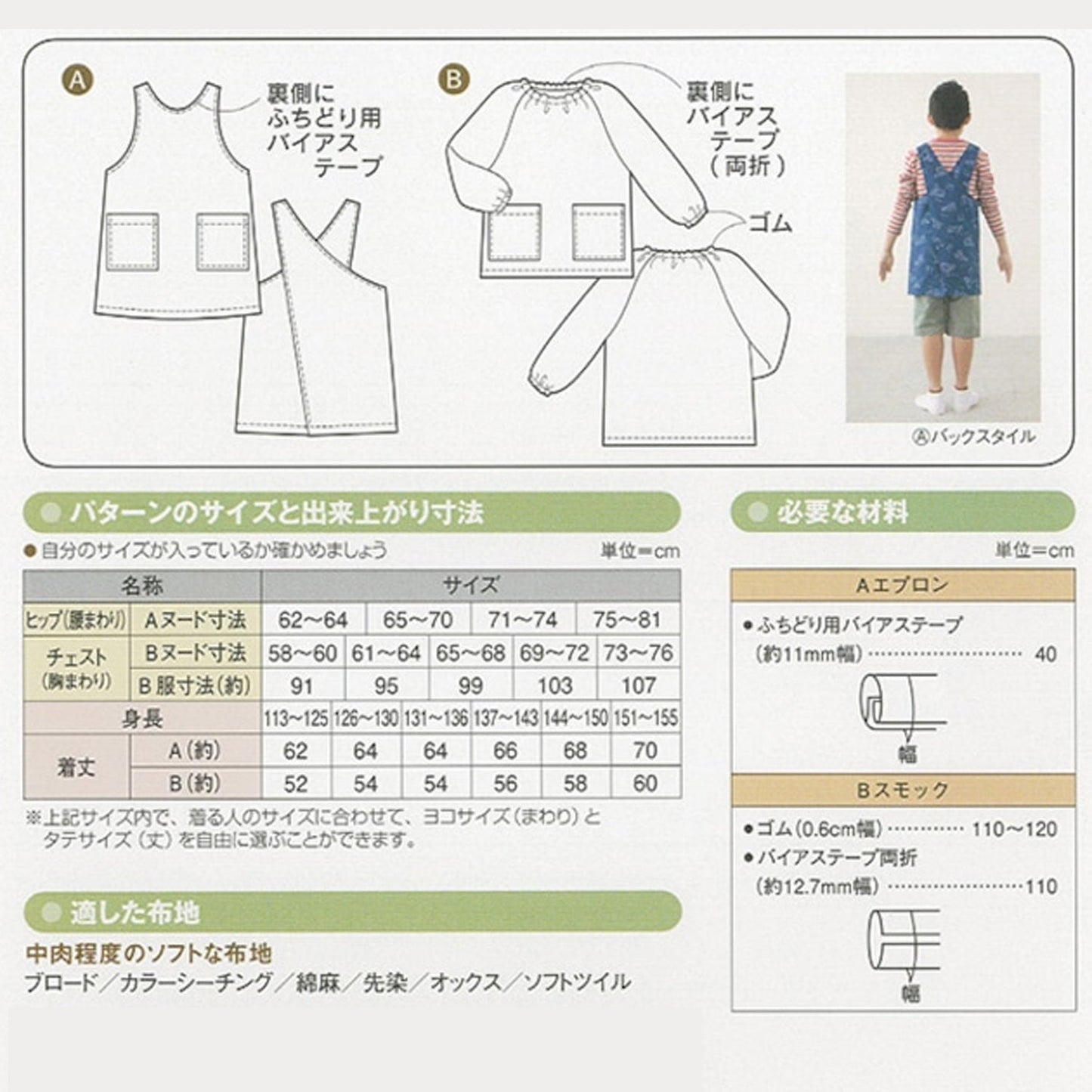 Kids apron and smock | Paper pattern - FO:REST Fabric 布恩堂Liberty fabrictana lawnjapanese fabricykk zipper