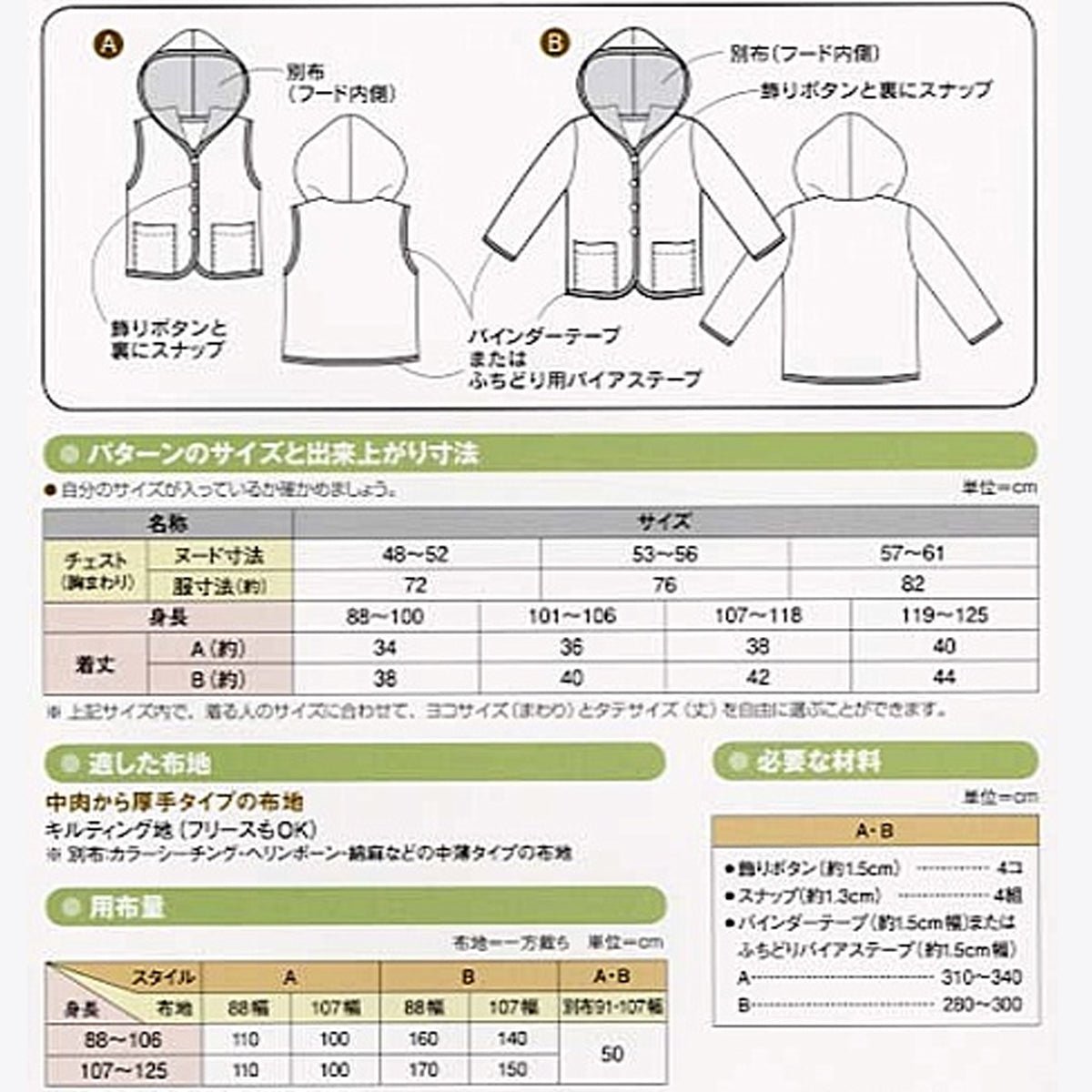 kids Quilting vest & jacket | Paper pattern - FO:REST Fabric 布恩堂Liberty fabrictana lawnjapanese fabricykk zipper