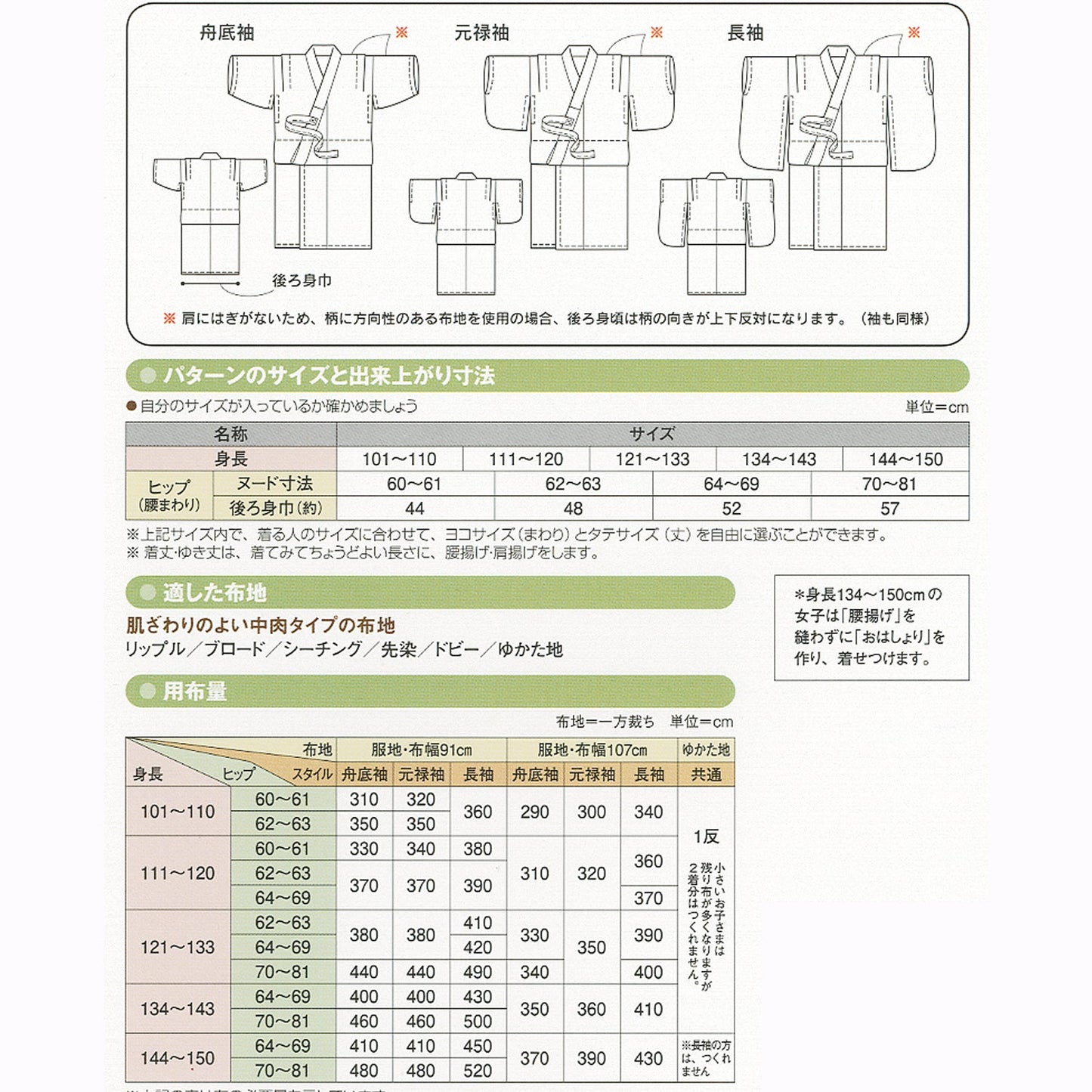 Kids Yukata | Paper pattern - FO:REST Fabric 布恩堂Liberty fabrictana lawnjapanese fabricykk zipper