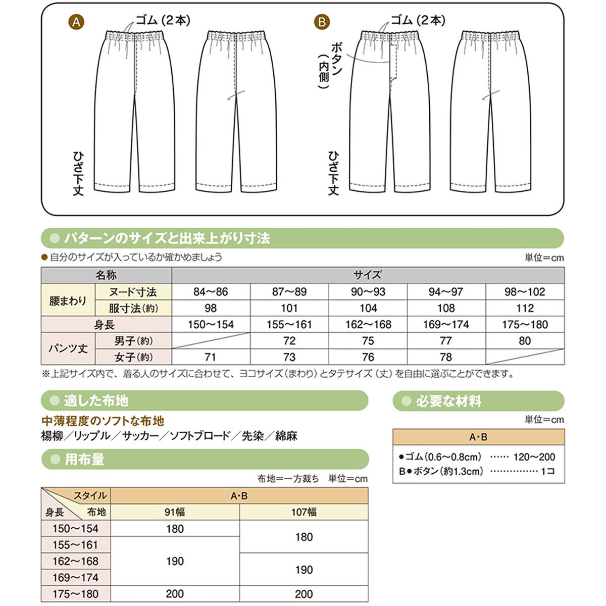Ladies Suteteko Pants | Paper pattern - FO:REST Fabric 布恩堂Liberty fabrictana lawnjapanese fabricykk zipper