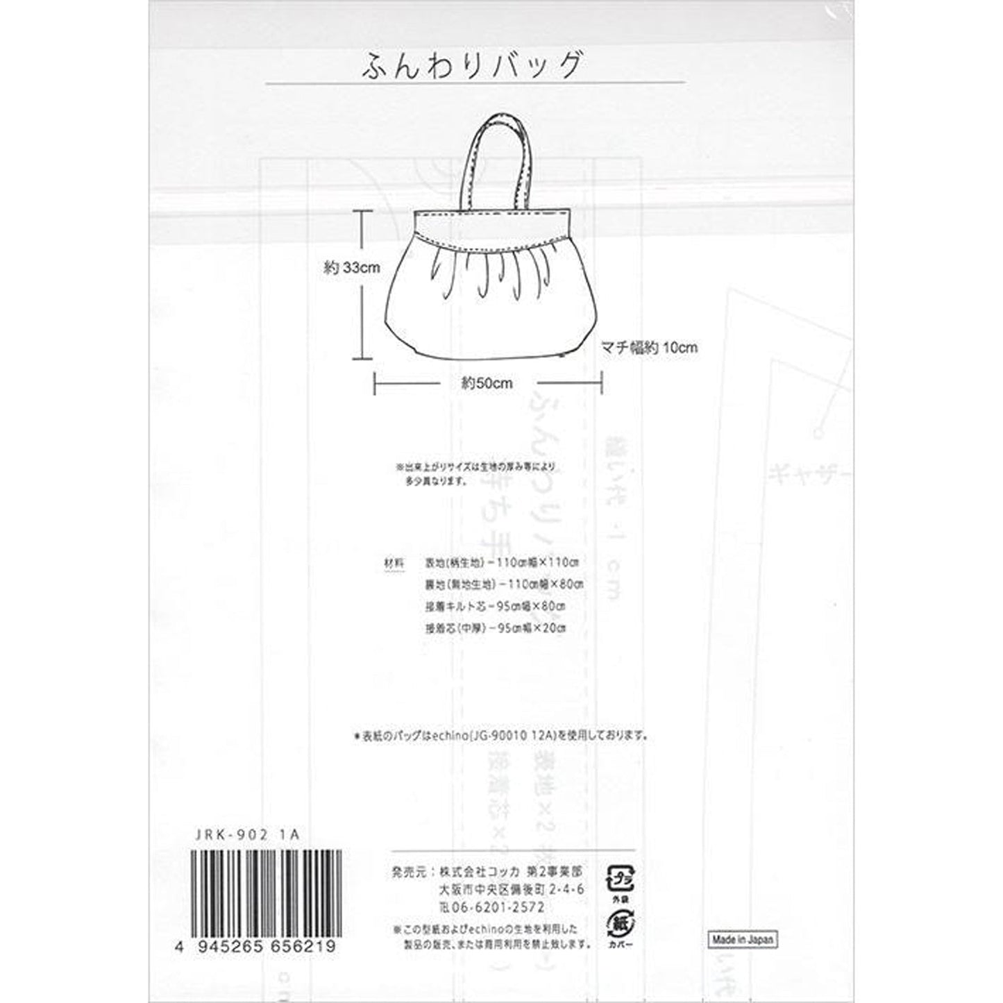 Paper Pattern Echino Fluffy bag - FO:REST Fabric 布恩堂Liberty fabrictana lawnjapanese fabricykk zipper
