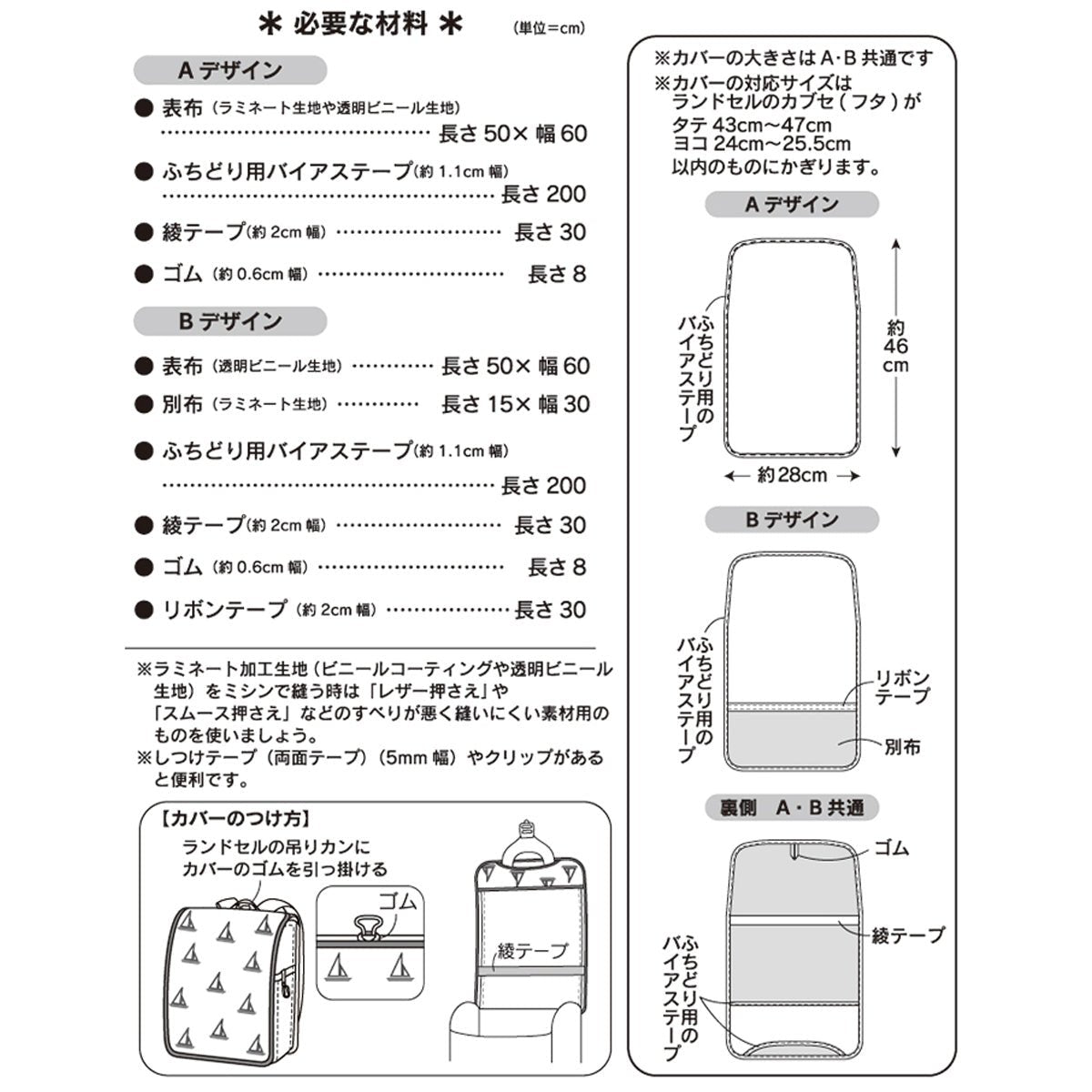 School Bag cover | Paper Pattern - FO:REST Fabric 布恩堂Liberty fabrictana lawnjapanese fabricykk zipper
