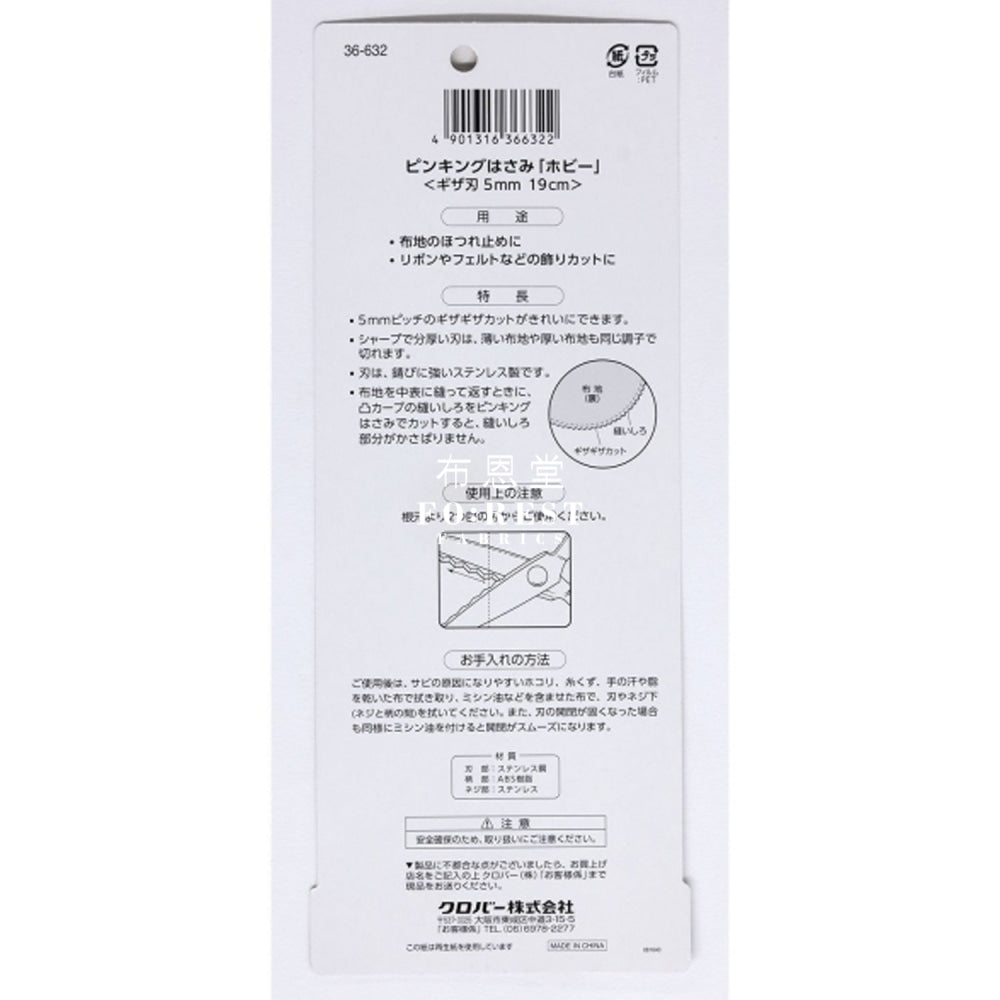 Sewing Pinking Scissors 190Mm