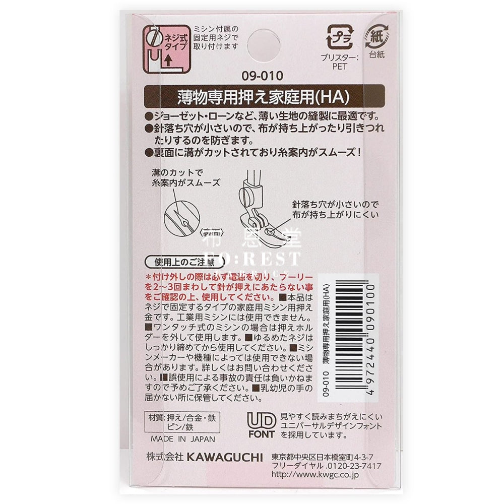 Sewing -Thin Presser Foot ()