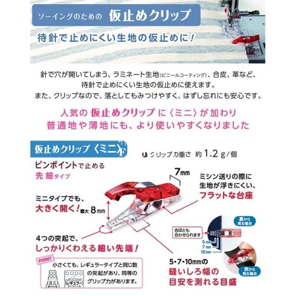 Tool | Sewing Clips 強力夾 - forest-fabric