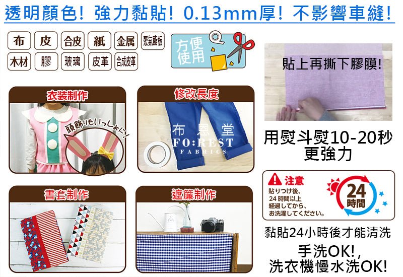 Tools - 10mm防水強力雙面膠紙 20米 - FO:REST Fabric 布恩堂Liberty fabrictana lawnjapanese fabricykk zipper
