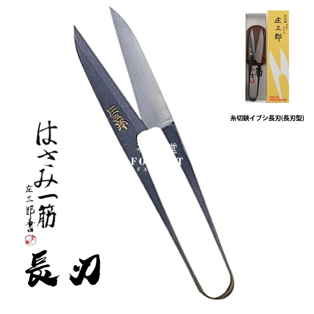 Tools - Sewing Yarn Scissors 日本庄三郎裁縫線剪 長 - FO:REST Fabric 布恩堂Liberty fabrictana lawnjapanese fabricykk zipper