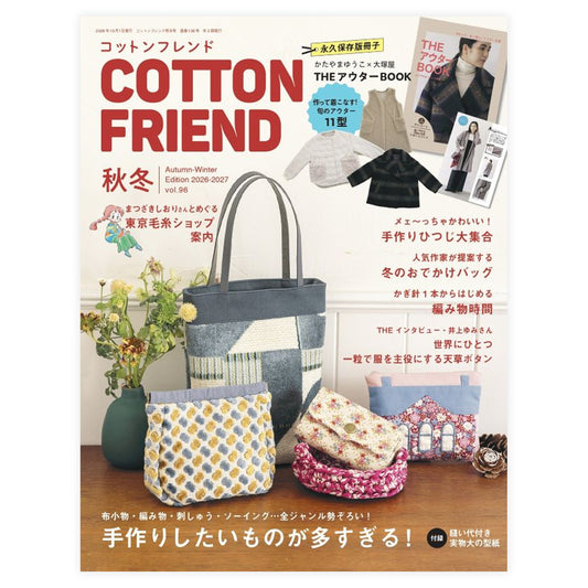 cotton friend コットンフレンド2026年秋冬号Vol.96