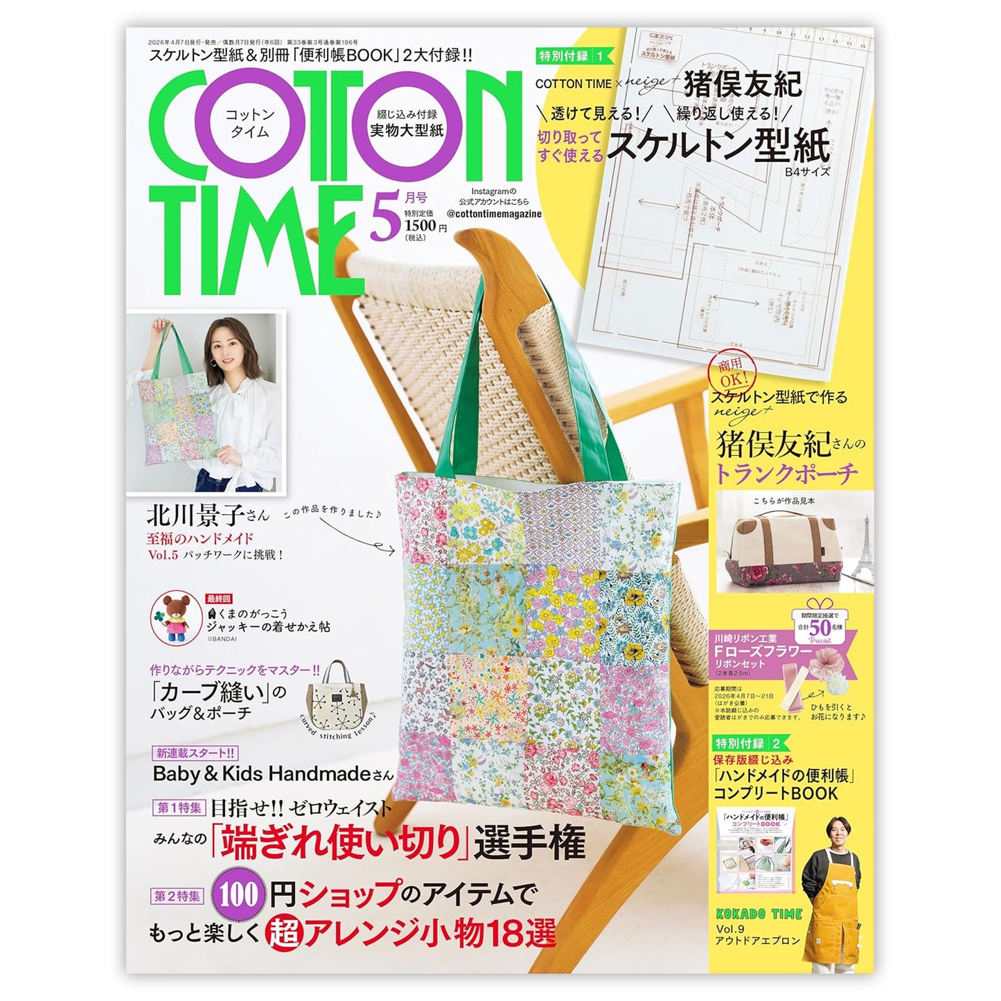 cotton time 2026 5月 コットンタイム