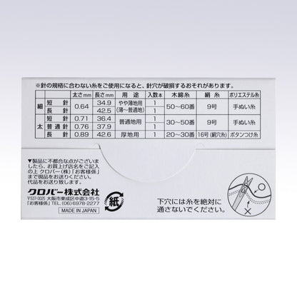 Clover Magic Sewing Needle Set 手縫針