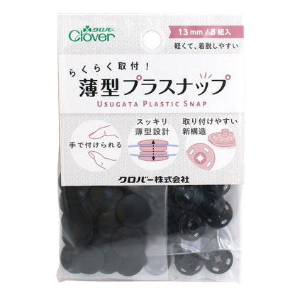 13mm Easy Installation Plastic Snaps 免安裝工具 - FO:REST Fabric 布恩堂Liberty fabrictana lawnjapanese fabricykk zipper