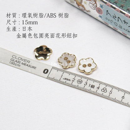15mm Daisy Buttons - FO:REST Fabric 布恩堂Liberty fabrictana lawnjapanese fabricykk zipper