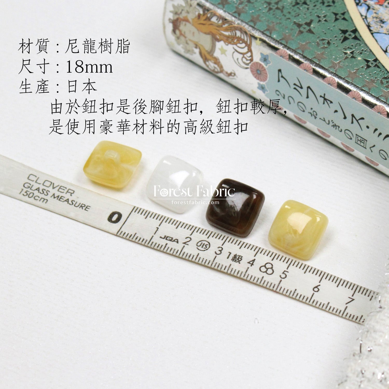 18mm Marbled Square Buttons - FO:REST Fabric 布恩堂Liberty fabrictana lawnjapanese fabricykk zipper