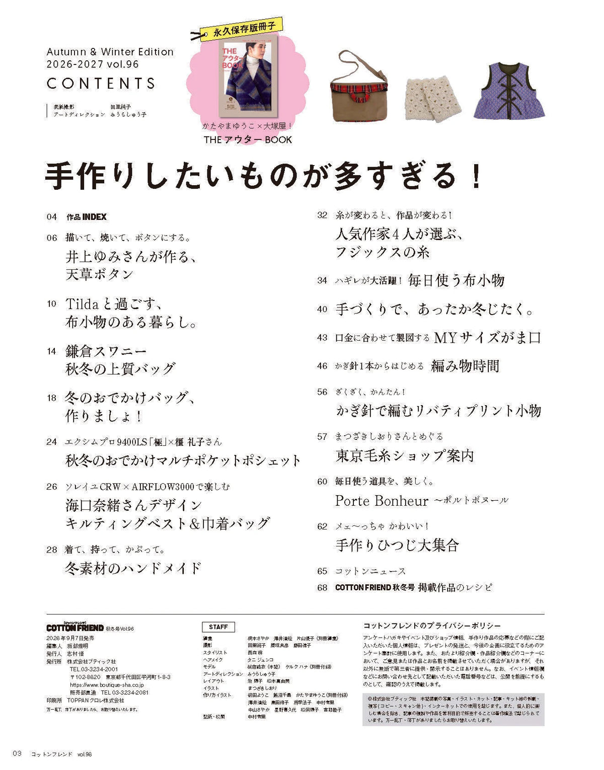 cotton friend コットンフレンド2026年秋冬号Vol.96