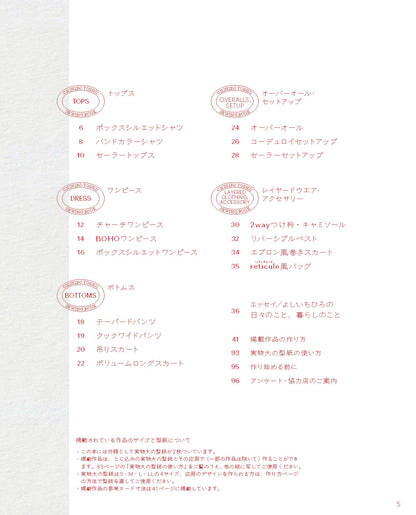 Classic & Basic Handmade Clothes by Yoshi Chihiro book