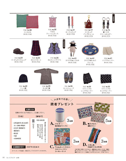 cotton friend コットンフレンド2026年秋冬号Vol.96