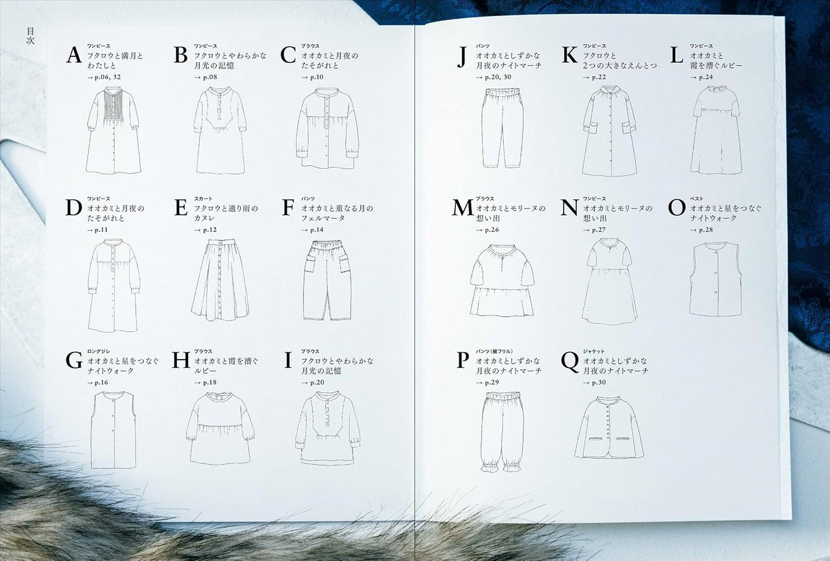 Clothes That Stir the Heart" by Ookami to Fukurou book