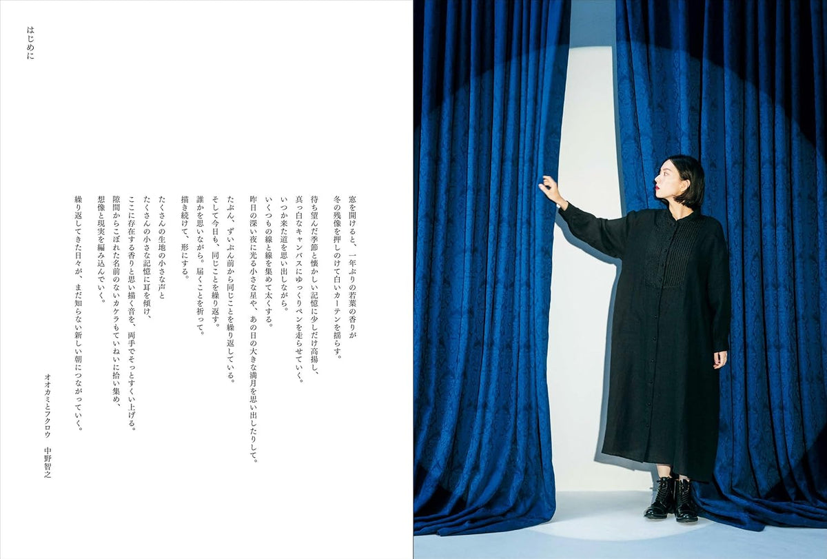 Clothes That Stir the Heart" by Ookami to Fukurou book