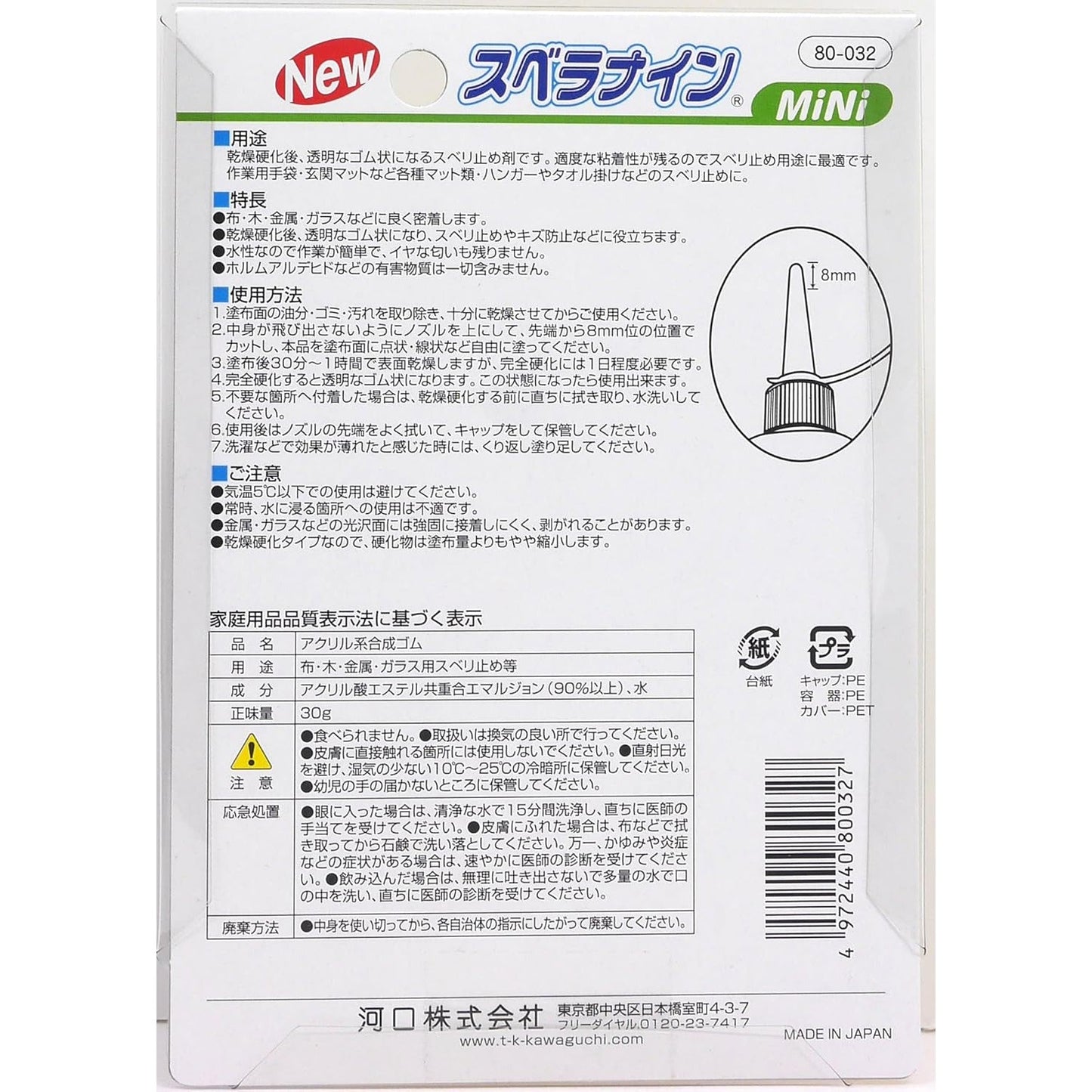 Anti - slip Glue 防滑膠水30g - FO:REST Fabric 布恩堂Liberty fabrictana lawnjapanese fabricykk zipper