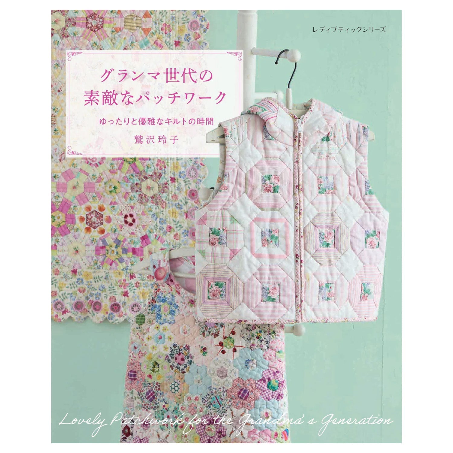 Beautiful Patchwork for Grandma's Generation Book - FO:REST Fabric 布恩堂Liberty fabrictana lawnjapanese fabricykk zipper
