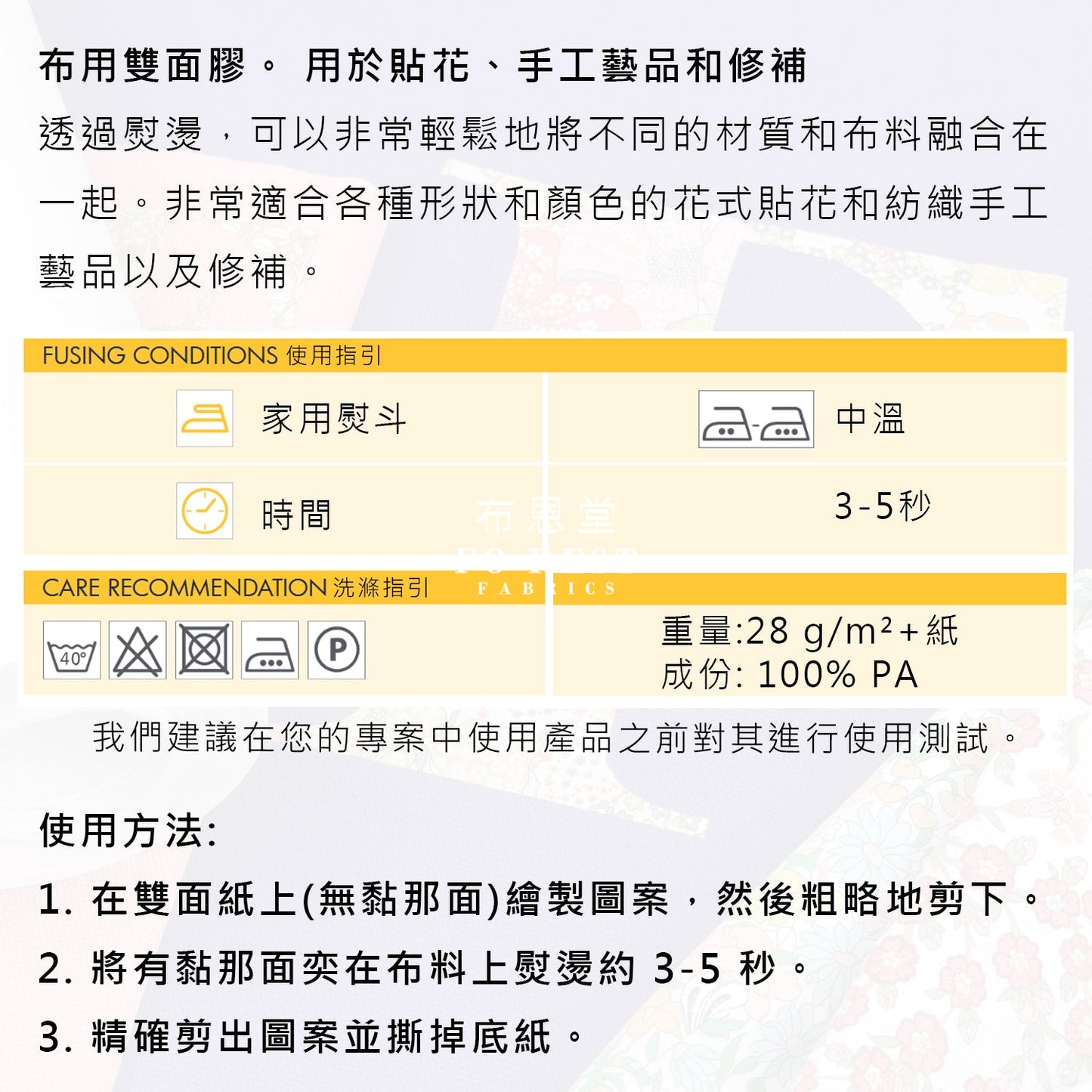 Bondaweb Iron-On double-sided Adhesive 拼貼用雙面膠紙 1 meter/米 Tools