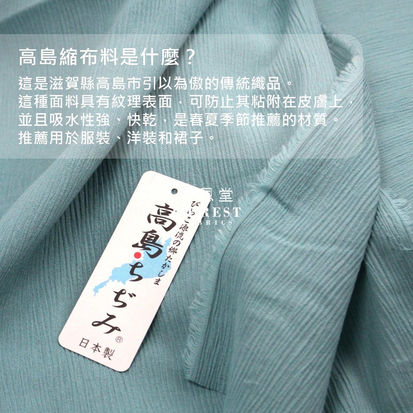 Chizimi Cotton - Solid fabric 高島縮 - FO:REST Fabric 布恩堂Liberty fabrictana lawnjapanese fabricykk zipper