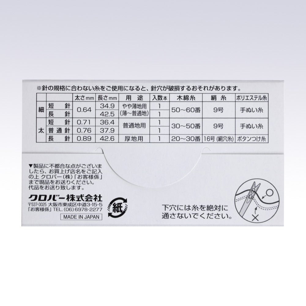 Clover Magic Sewing Needle Set 手縫針 - FO:REST Fabric 布恩堂Liberty fabrictana lawnjapanese fabricykk zipper