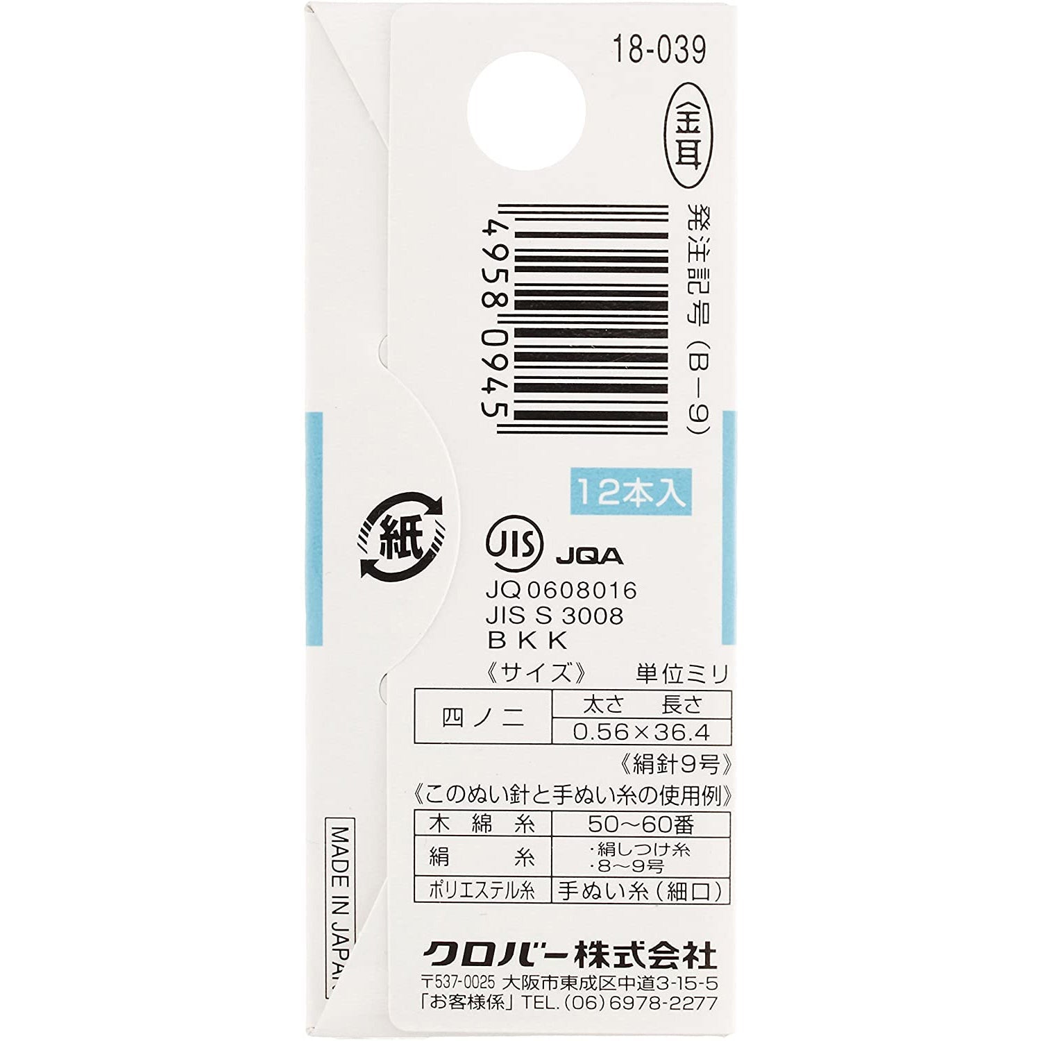 Clover Sewing needle For thin fabrics 手縫針 - FO:REST Fabric 布恩堂Liberty fabrictana lawnjapanese fabricykk zipper
